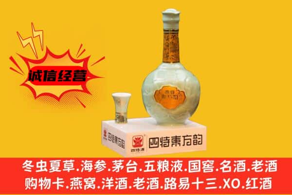 新乡市延津上门回收四特酒价格