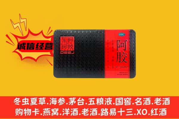 新乡市延津回收阿胶