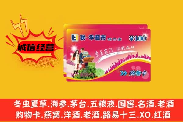 新乡市延津回收超市卡