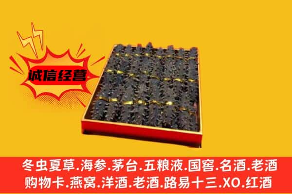 新乡市延津回收海参