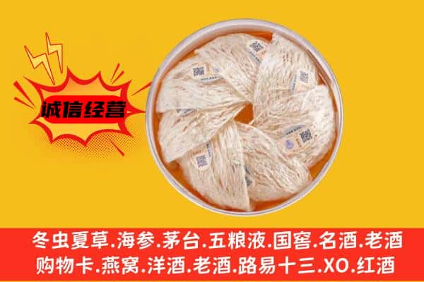 新乡市延津回收燕窝