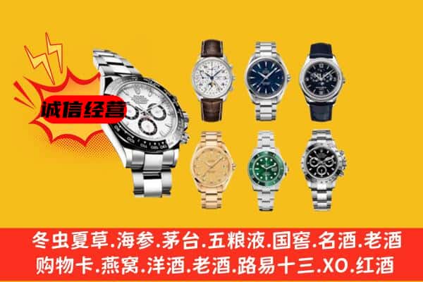 新乡市延津回收名表