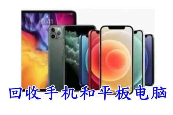 新乡市延津回收手机